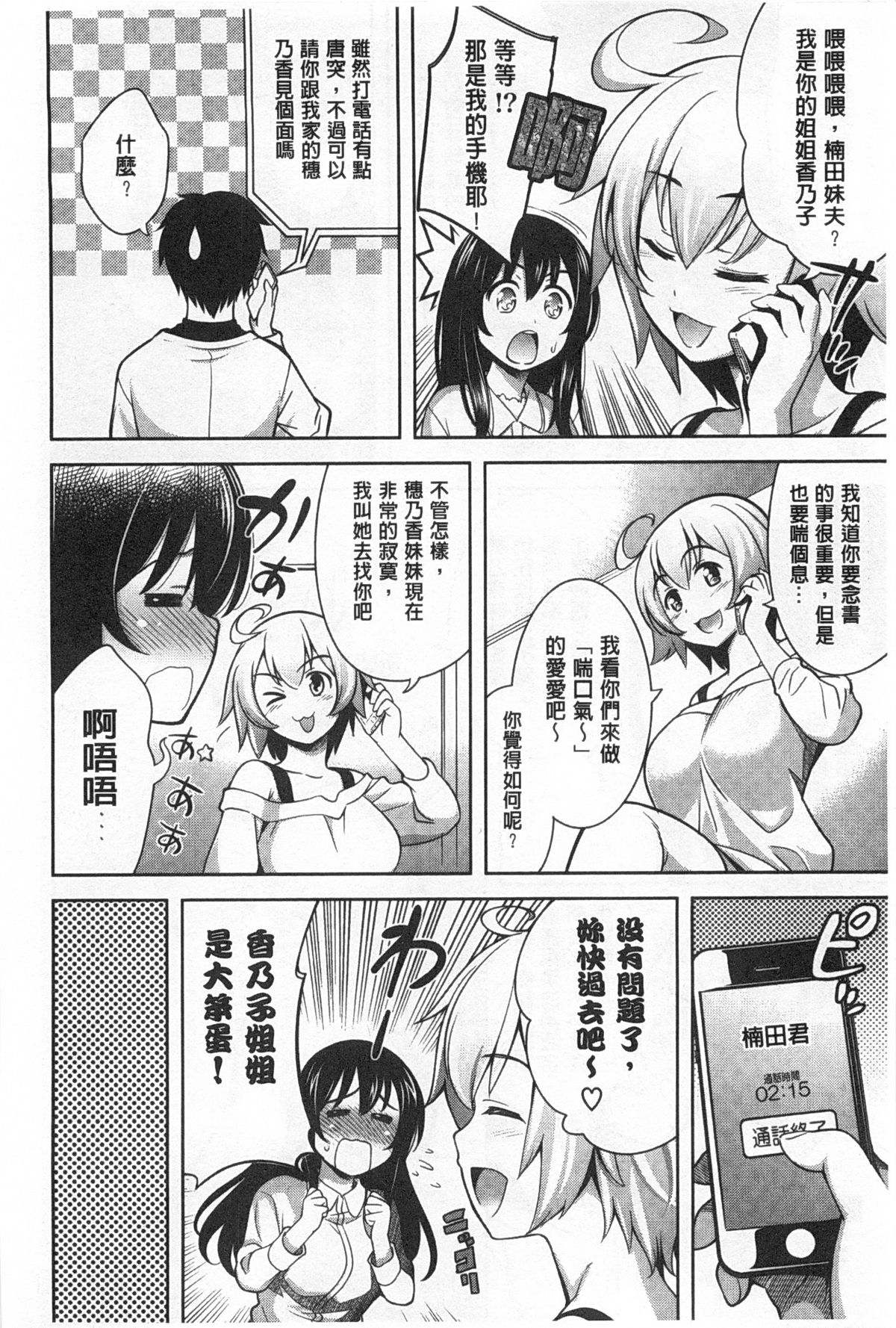 [ヤスイリオスケ] スキ=シテ！ [中国翻訳]
