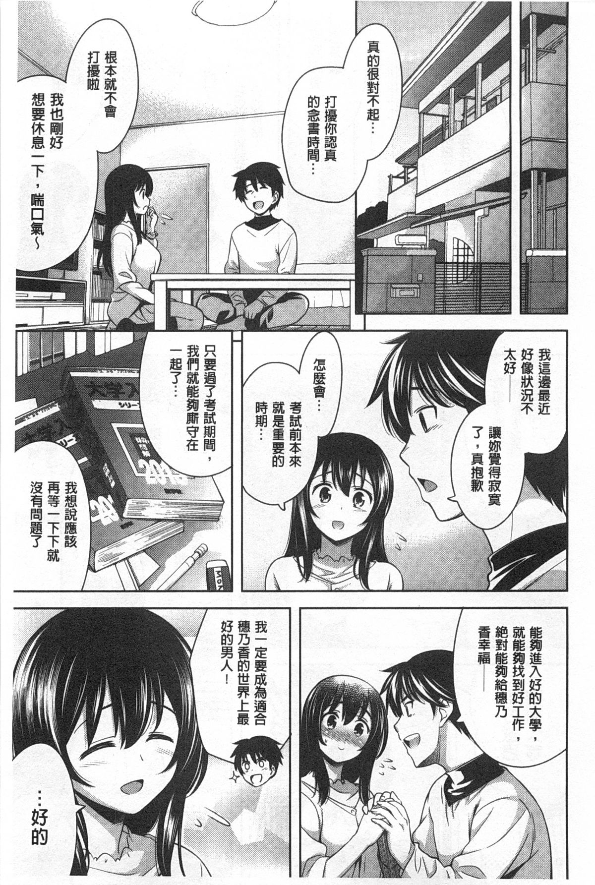 [ヤスイリオスケ] スキ=シテ！ [中国翻訳]