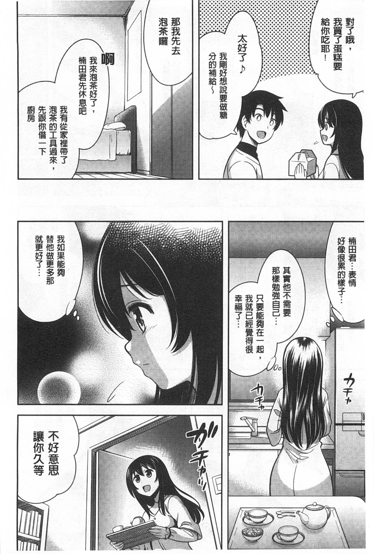 [ヤスイリオスケ] スキ=シテ！ [中国翻訳]