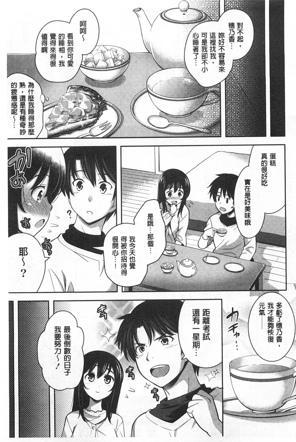 [ヤスイリオスケ] スキ=シテ！ [中国翻訳]