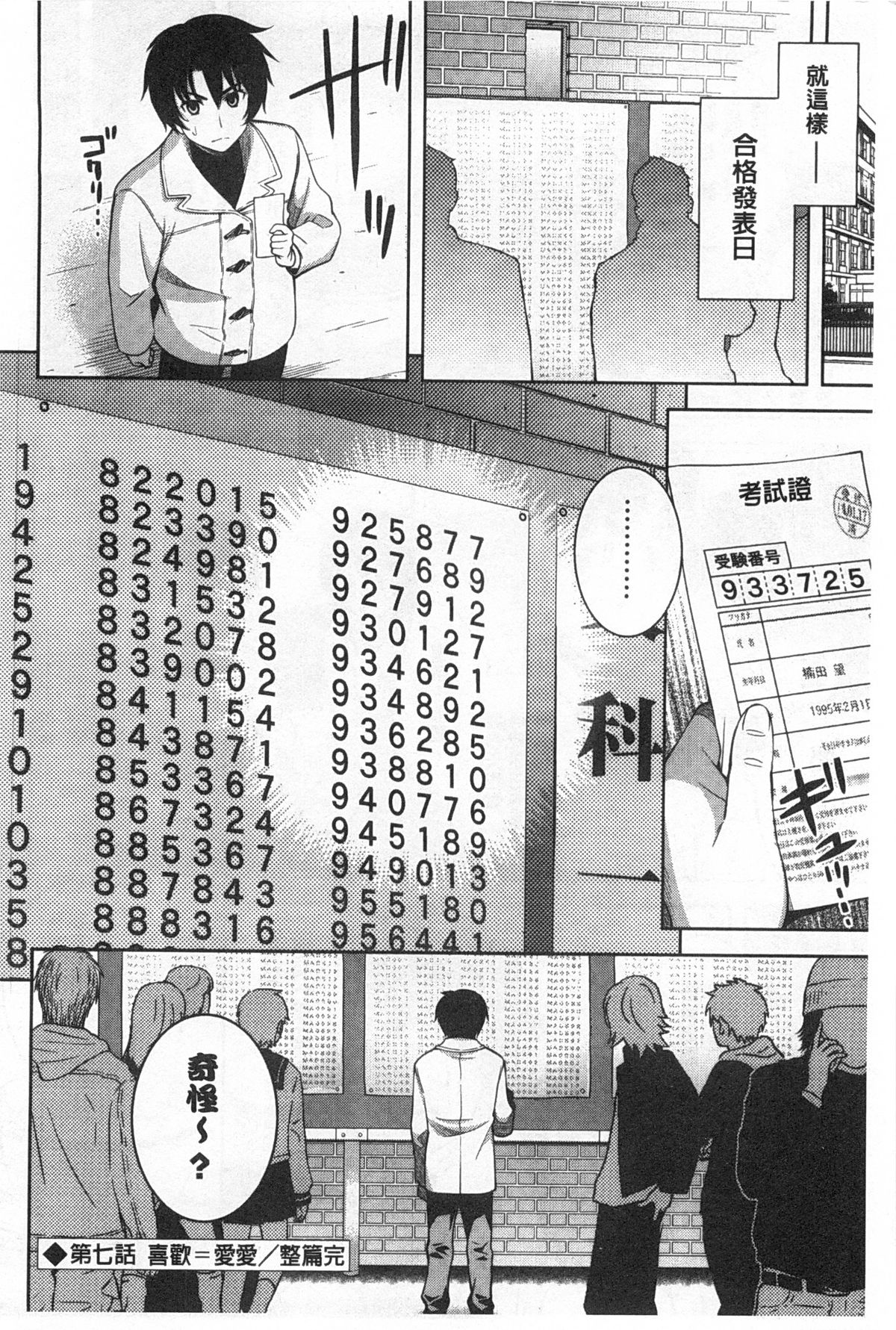 [ヤスイリオスケ] スキ=シテ！ [中国翻訳]