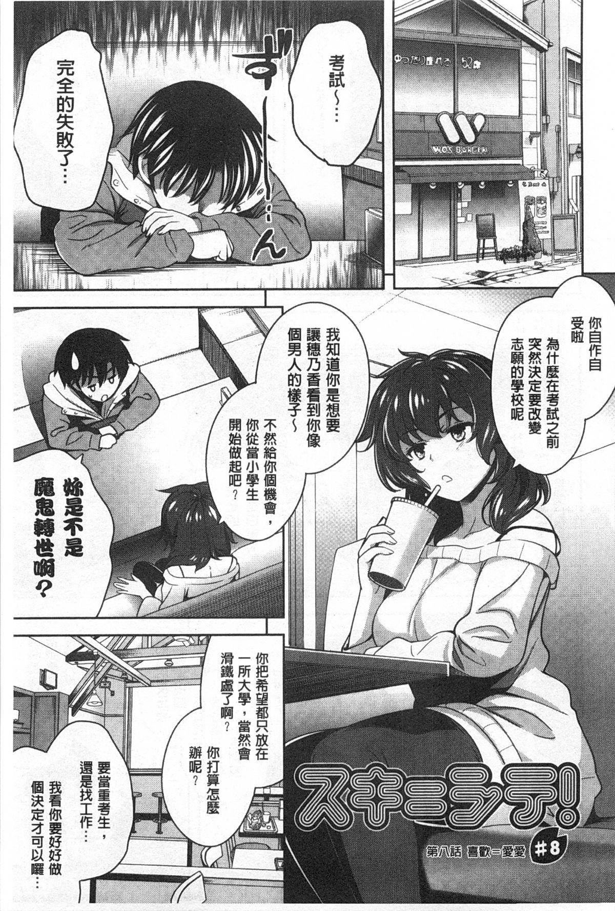 [ヤスイリオスケ] スキ=シテ！ [中国翻訳]