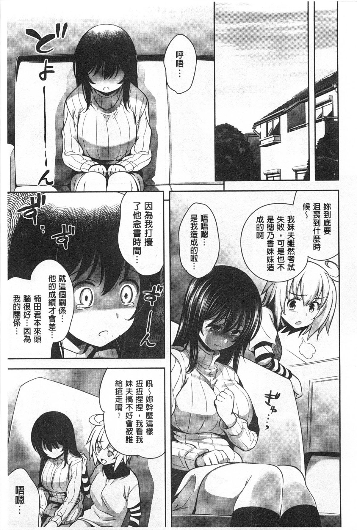 [ヤスイリオスケ] スキ=シテ！ [中国翻訳]