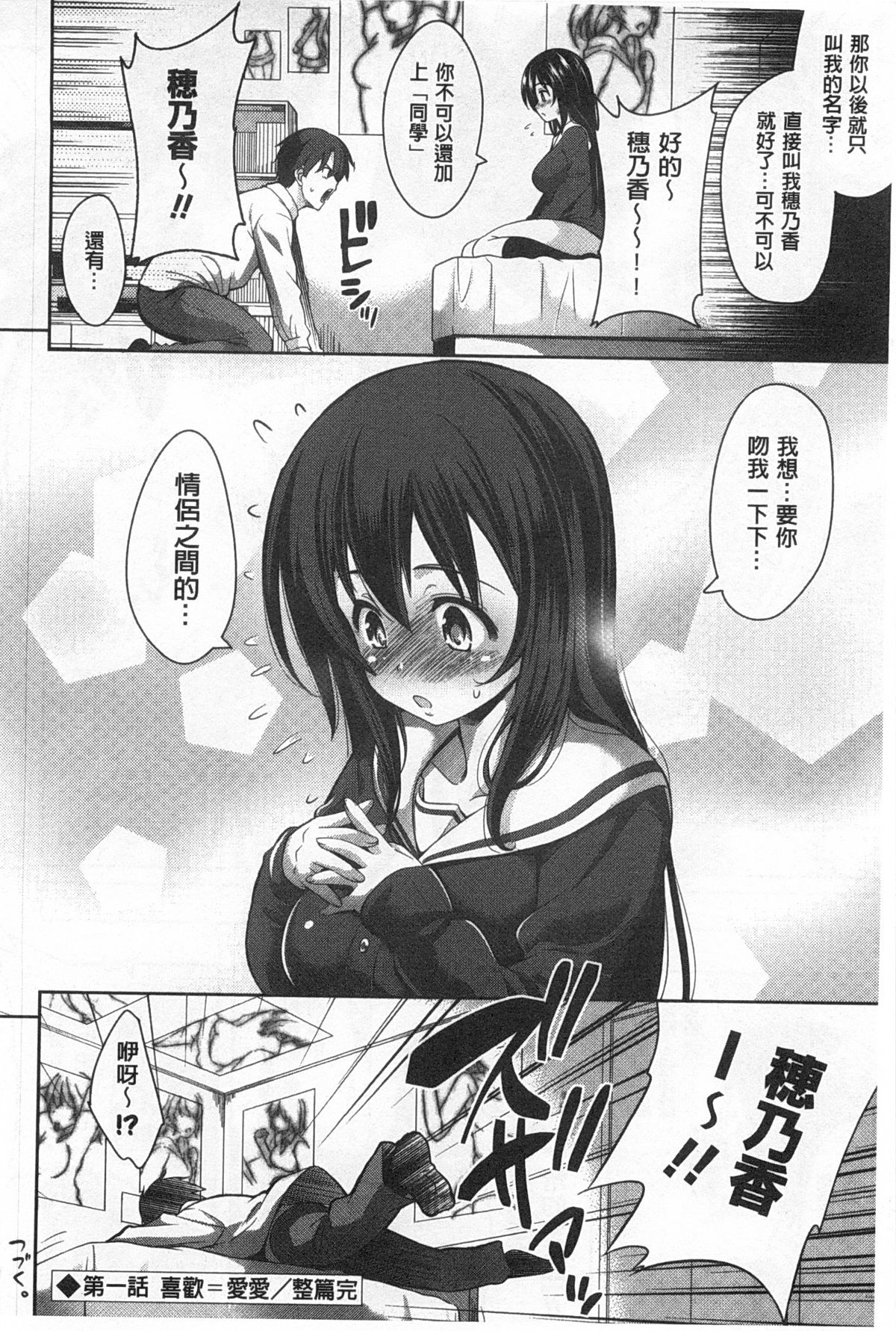 [ヤスイリオスケ] スキ=シテ！ [中国翻訳]
