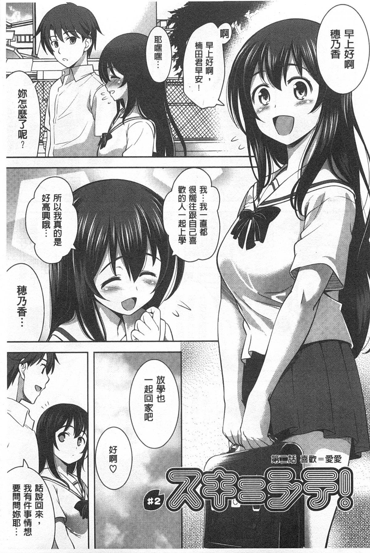 [ヤスイリオスケ] スキ=シテ！ [中国翻訳]