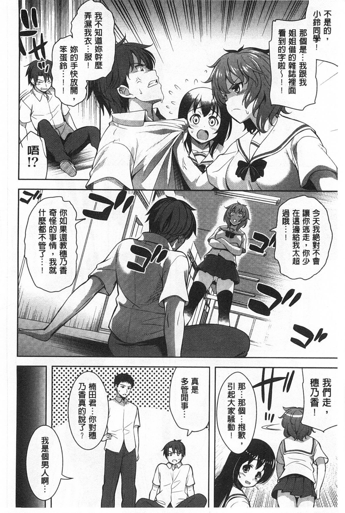 [ヤスイリオスケ] スキ=シテ！ [中国翻訳]