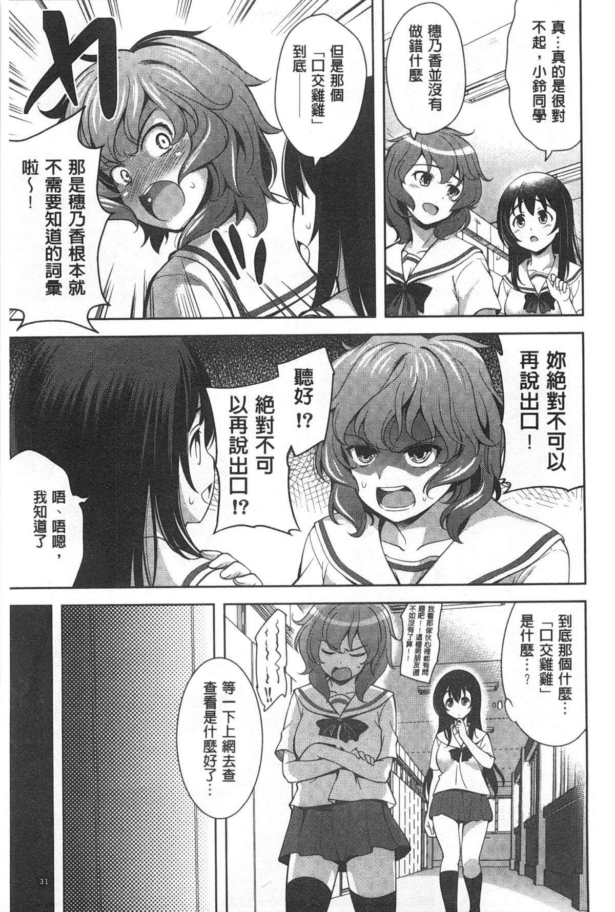 [ヤスイリオスケ] スキ=シテ！ [中国翻訳]