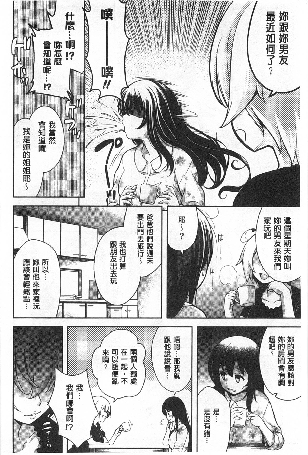 [ヤスイリオスケ] スキ=シテ！ [中国翻訳]