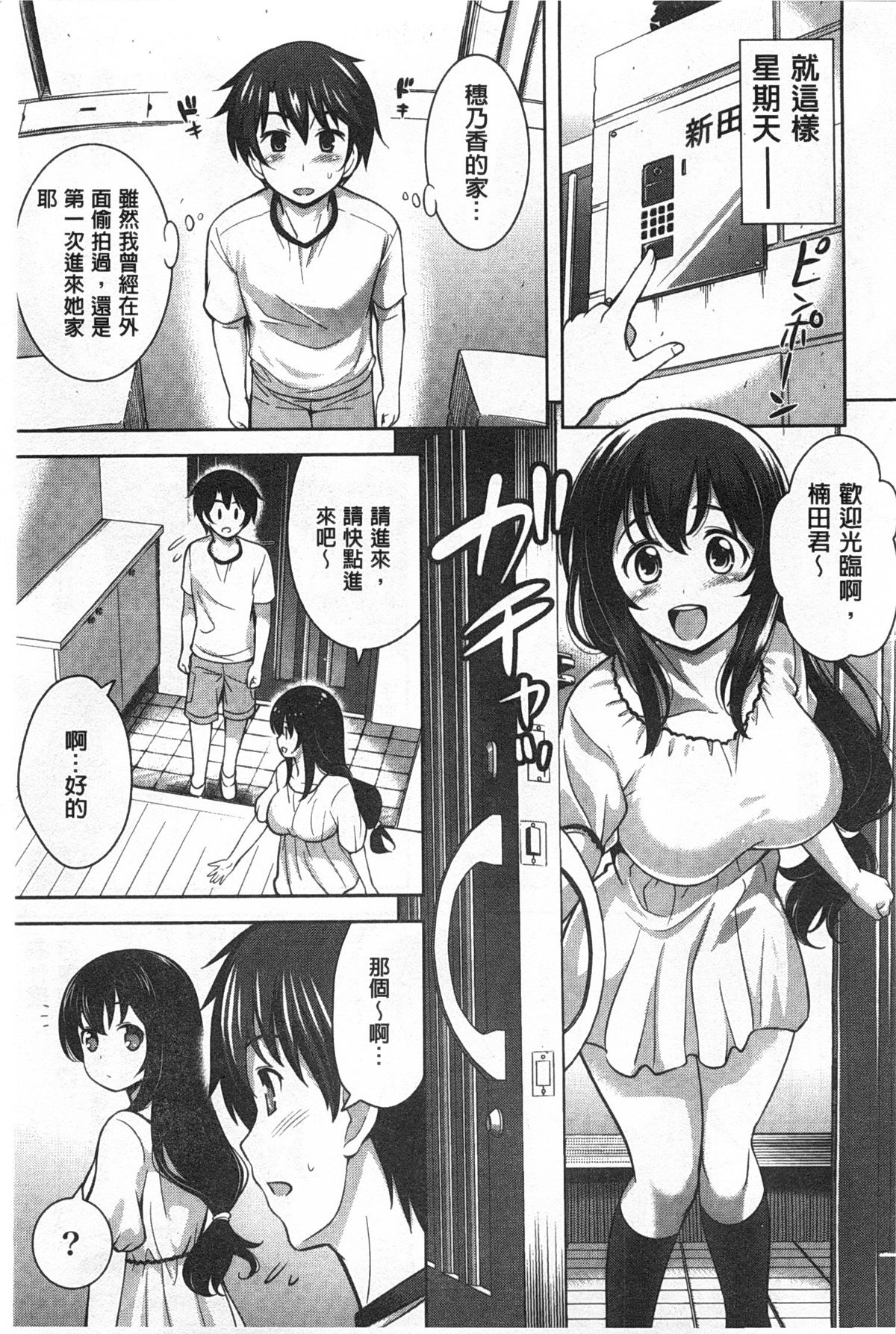 [ヤスイリオスケ] スキ=シテ！ [中国翻訳]