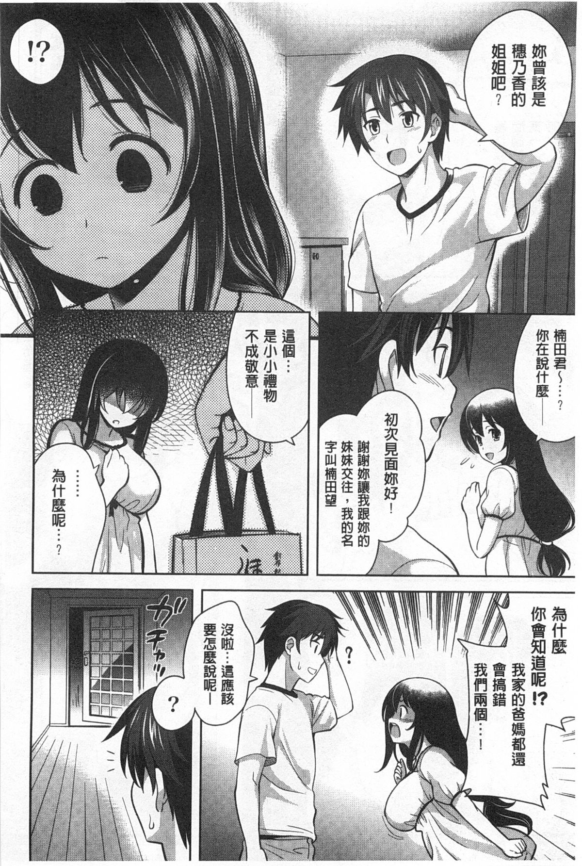 [ヤスイリオスケ] スキ=シテ！ [中国翻訳]