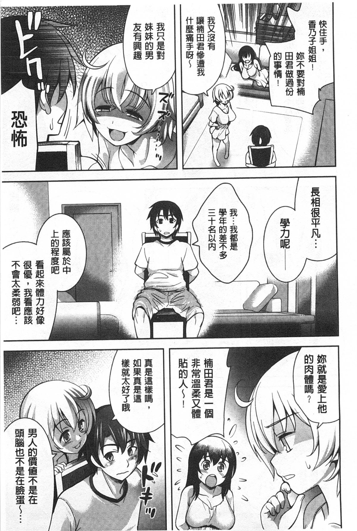 [ヤスイリオスケ] スキ=シテ！ [中国翻訳]