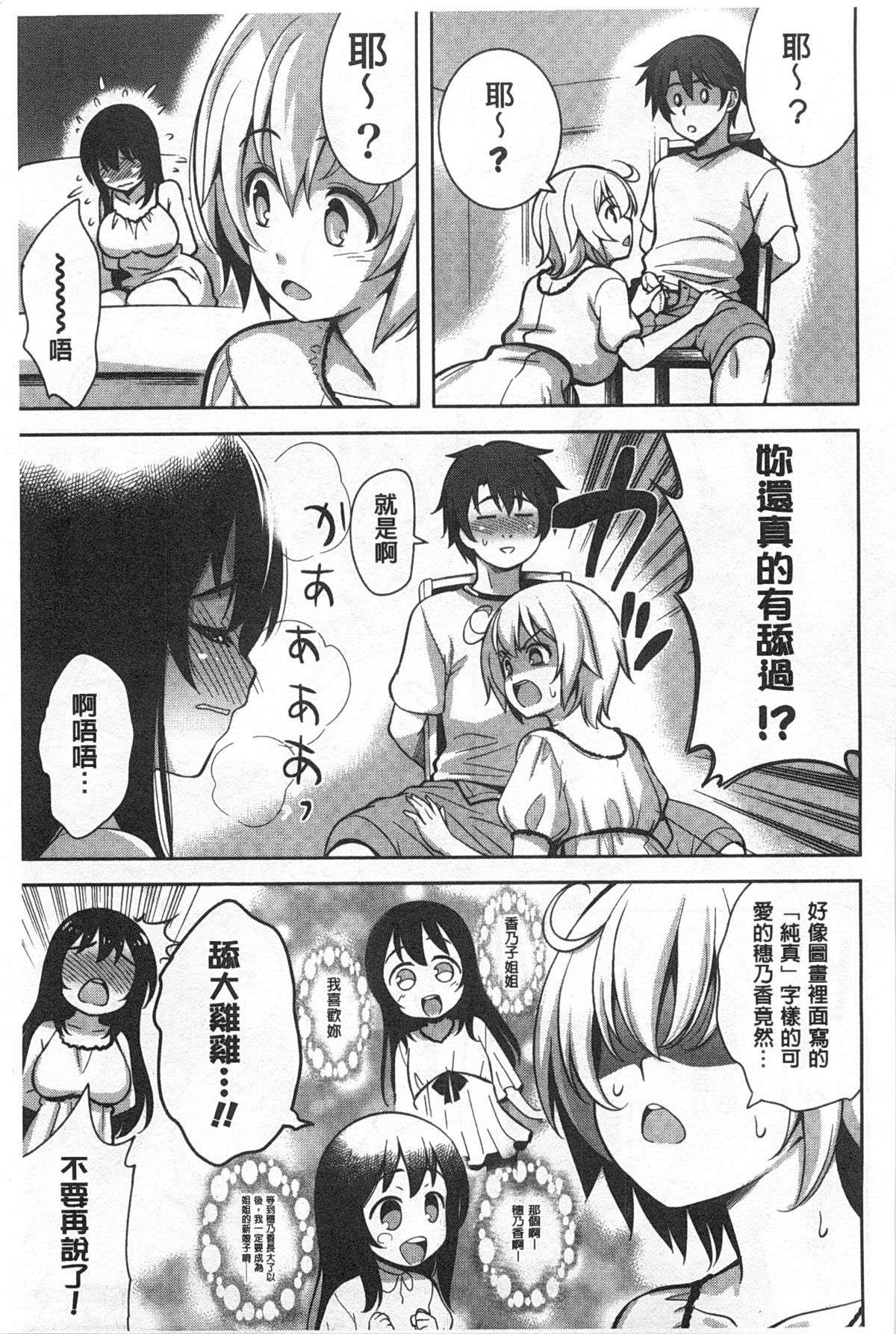 [ヤスイリオスケ] スキ=シテ！ [中国翻訳]
