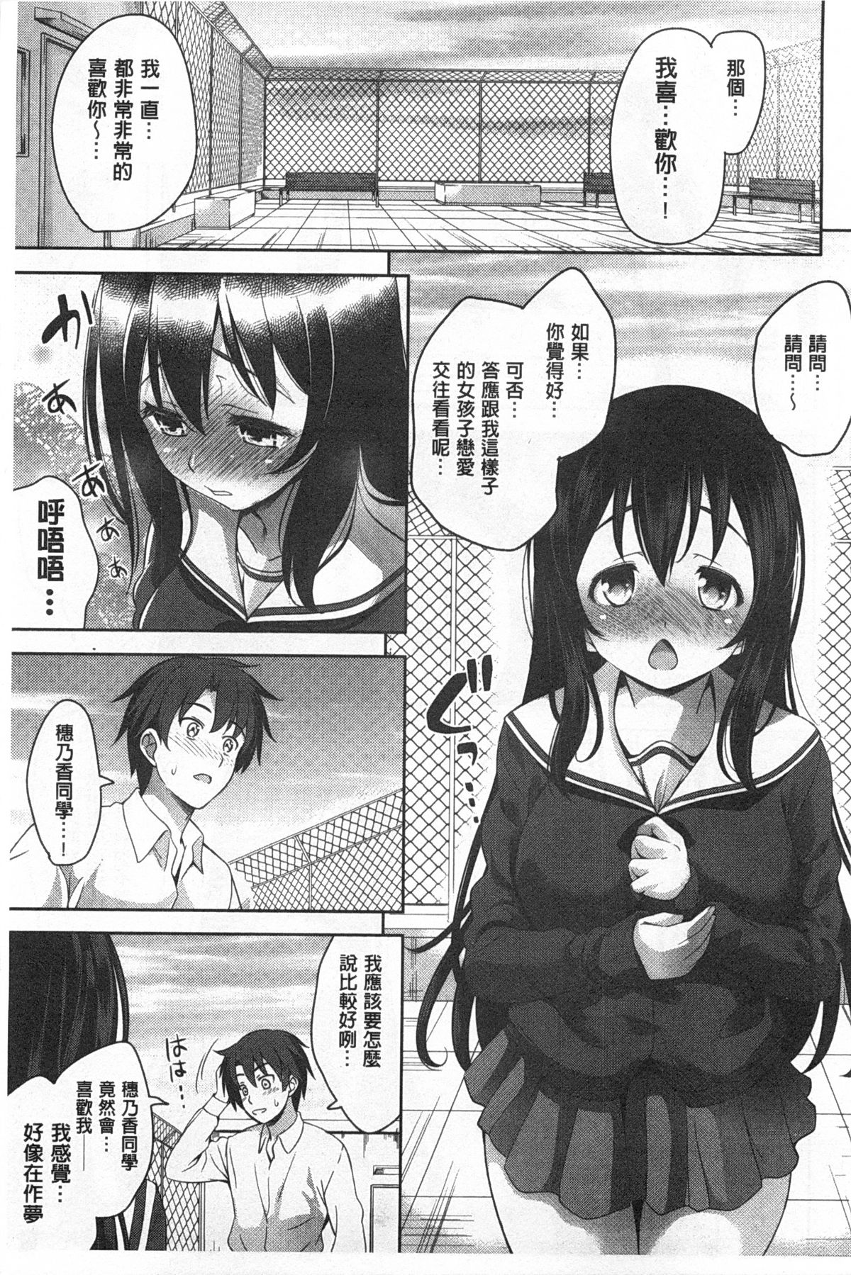 [ヤスイリオスケ] スキ=シテ！ [中国翻訳]