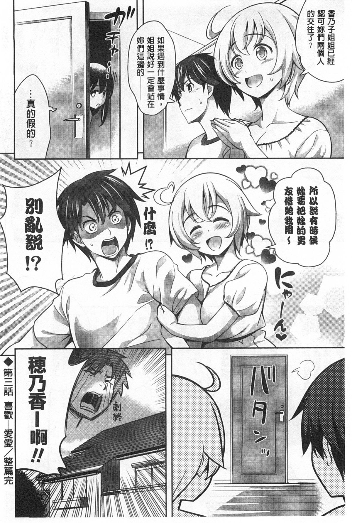 [ヤスイリオスケ] スキ=シテ！ [中国翻訳]