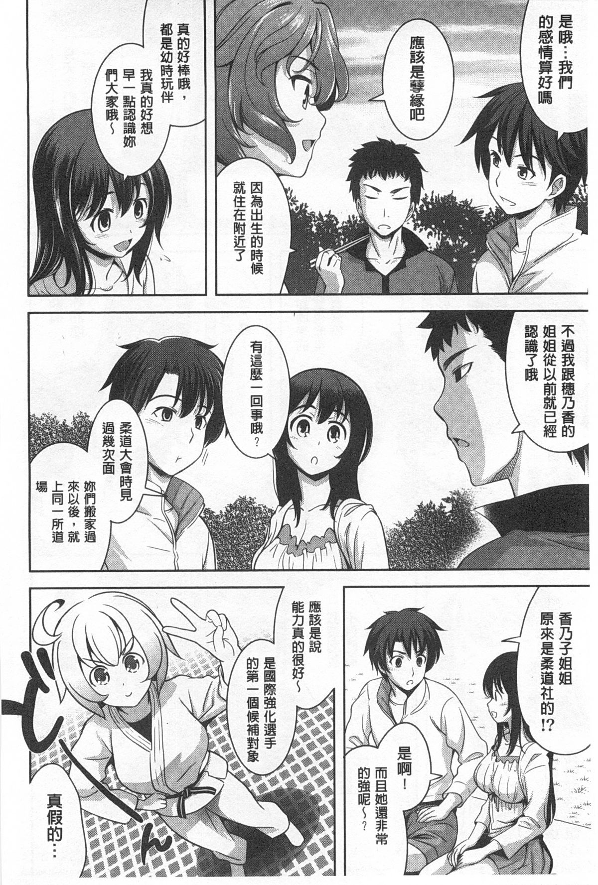 [ヤスイリオスケ] スキ=シテ！ [中国翻訳]