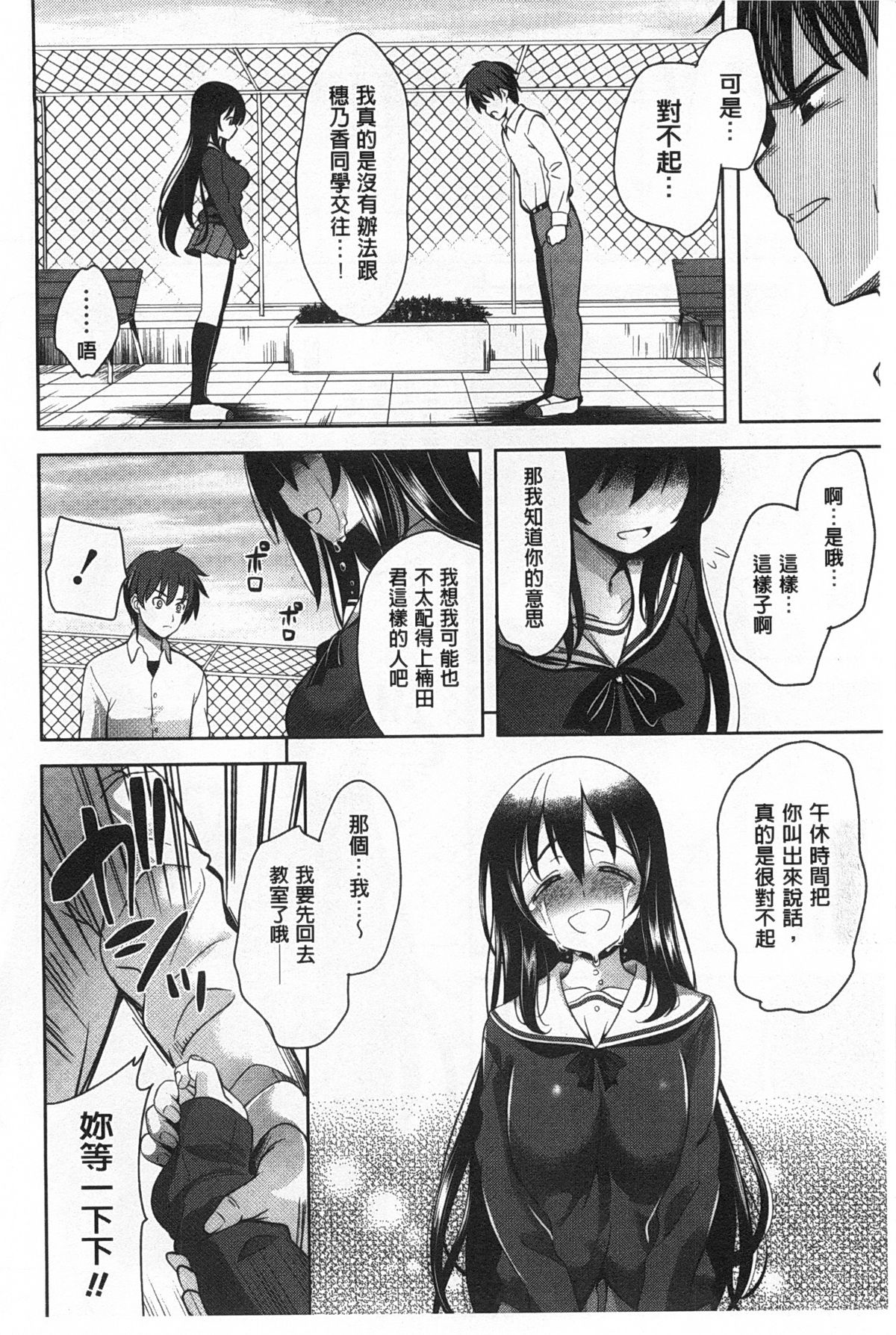 [ヤスイリオスケ] スキ=シテ！ [中国翻訳]