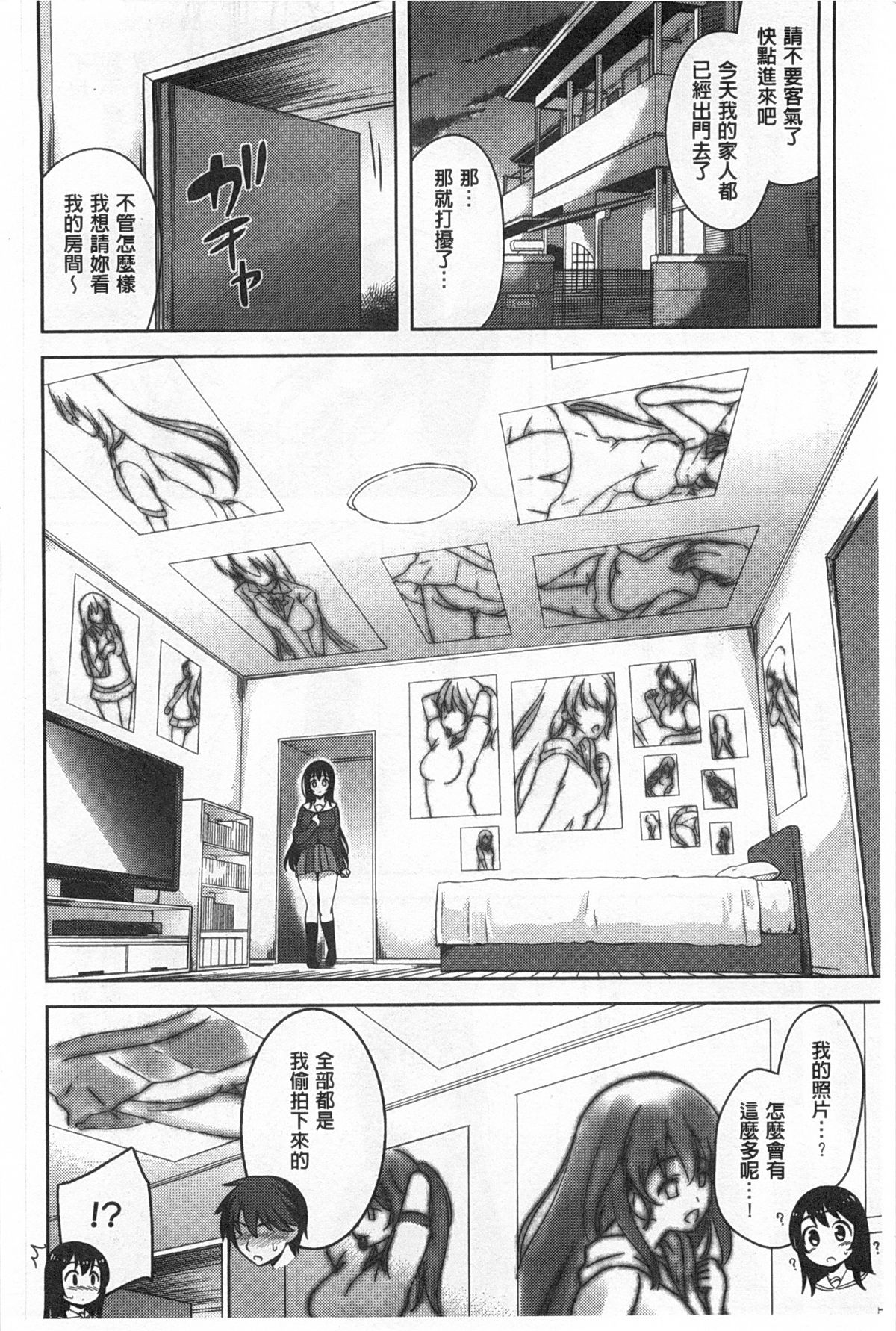 [ヤスイリオスケ] スキ=シテ！ [中国翻訳]