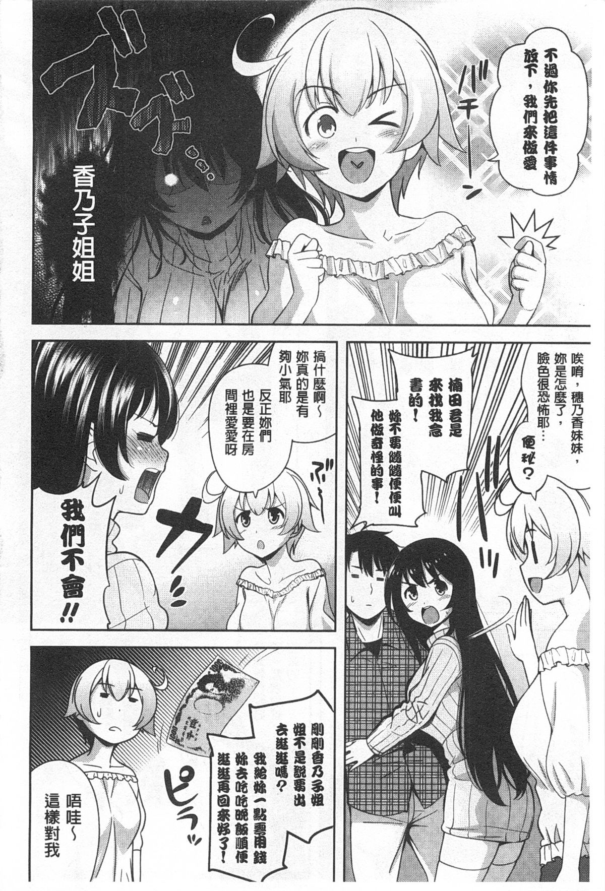 [ヤスイリオスケ] スキ=シテ！ [中国翻訳]