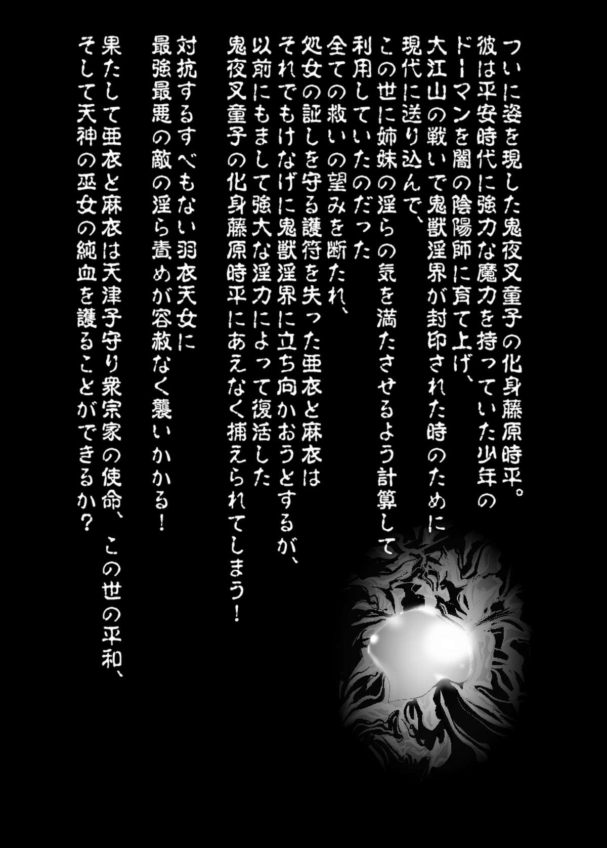 [千本トリイ] FallenXXangeL10淫獣の亜衣と麻衣 (淫獣聖戦) [英訳]