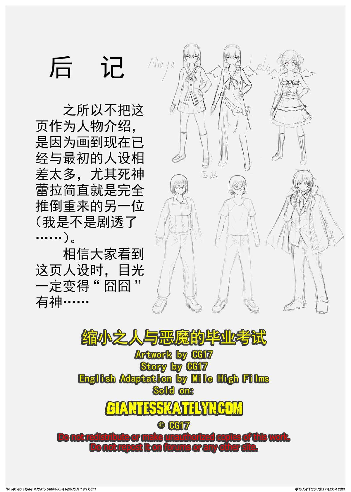 [CG17]悪魔の試験1：マヤの縮んだ死すべき者