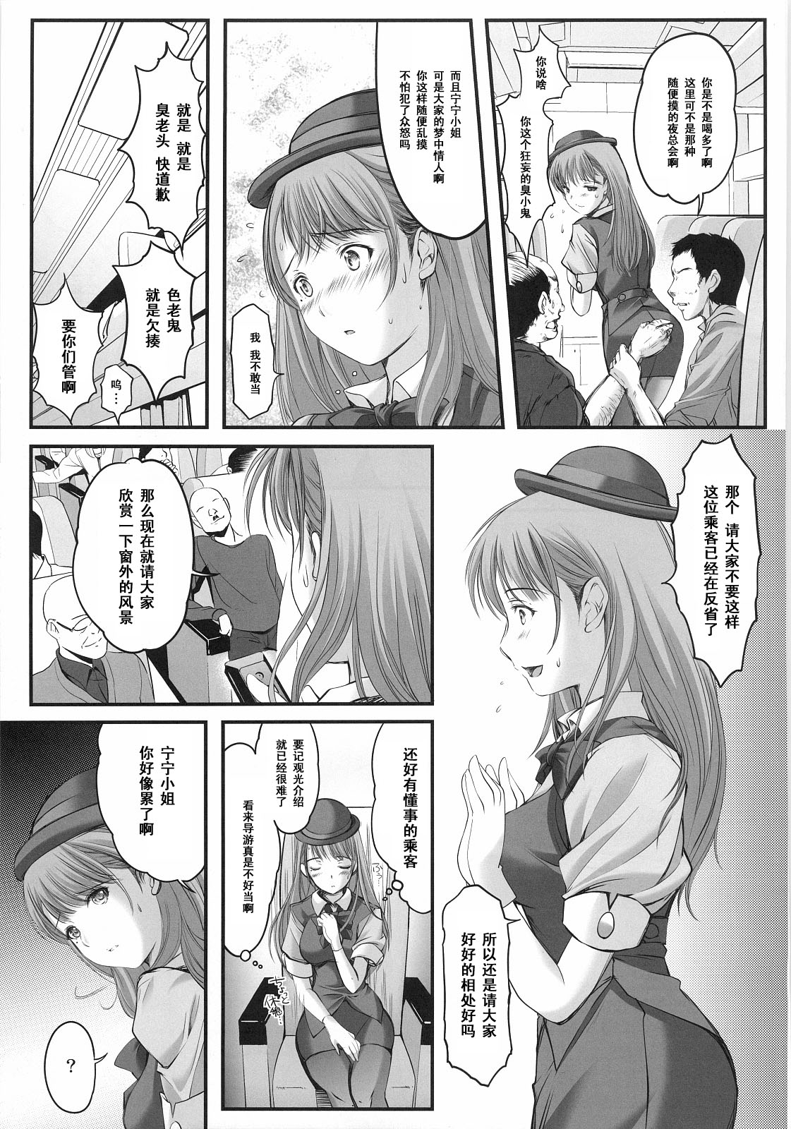 (サンクリ57) [HIGH RISK REVOLUTION (あいざわひろし)] 大野屋再建奮闘日誌 姉ヶ崎寧々 バスガイド編 (ラブプラス) [中国翻訳]