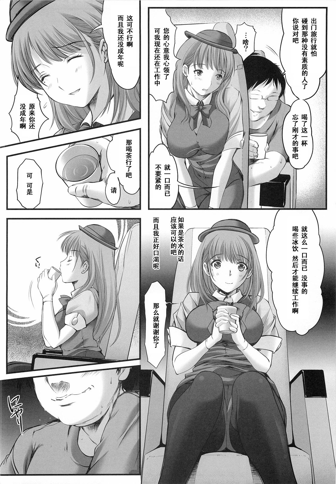 (サンクリ57) [HIGH RISK REVOLUTION (あいざわひろし)] 大野屋再建奮闘日誌 姉ヶ崎寧々 バスガイド編 (ラブプラス) [中国翻訳]
