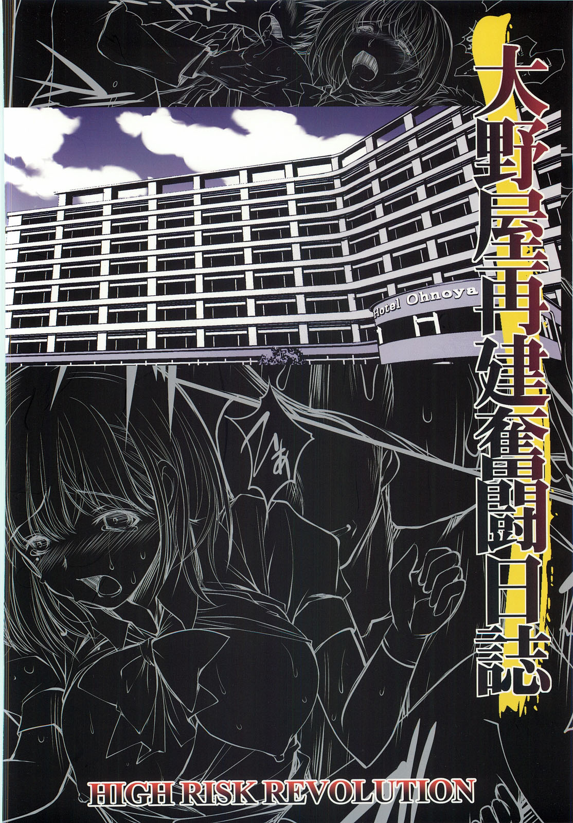 (サンクリ57) [HIGH RISK REVOLUTION (あいざわひろし)] 大野屋再建奮闘日誌 姉ヶ崎寧々 バスガイド編 (ラブプラス) [中国翻訳]