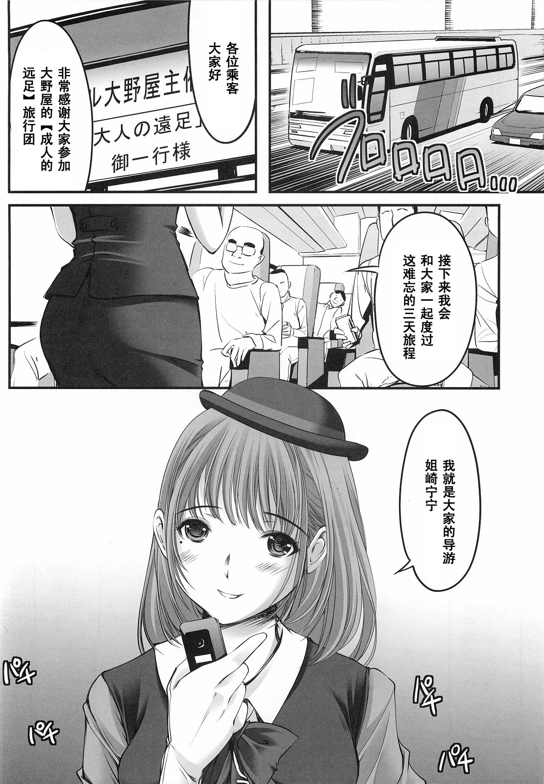 (サンクリ57) [HIGH RISK REVOLUTION (あいざわひろし)] 大野屋再建奮闘日誌 姉ヶ崎寧々 バスガイド編 (ラブプラス) [中国翻訳]