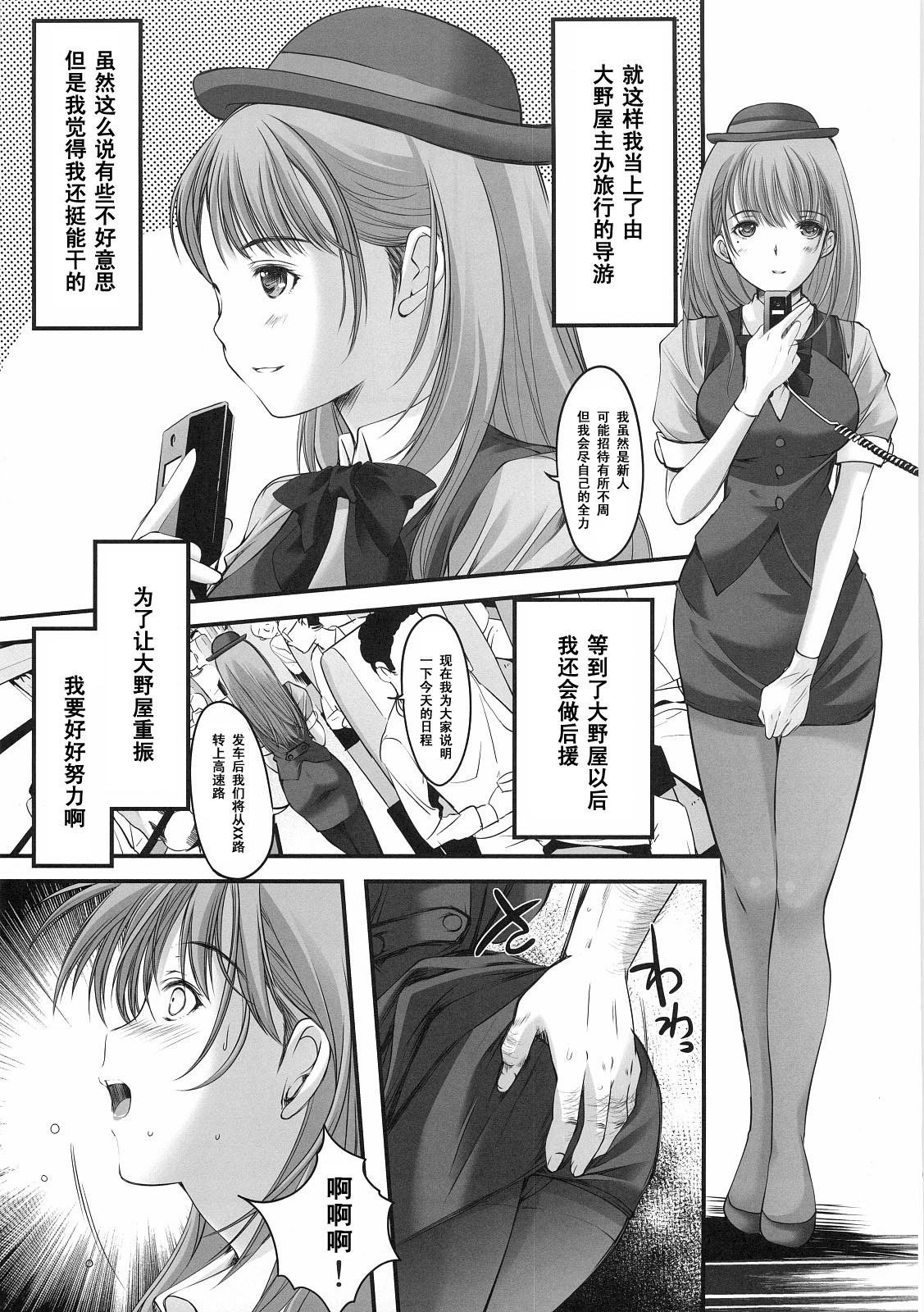 (サンクリ57) [HIGH RISK REVOLUTION (あいざわひろし)] 大野屋再建奮闘日誌 姉ヶ崎寧々 バスガイド編 (ラブプラス) [中国翻訳]