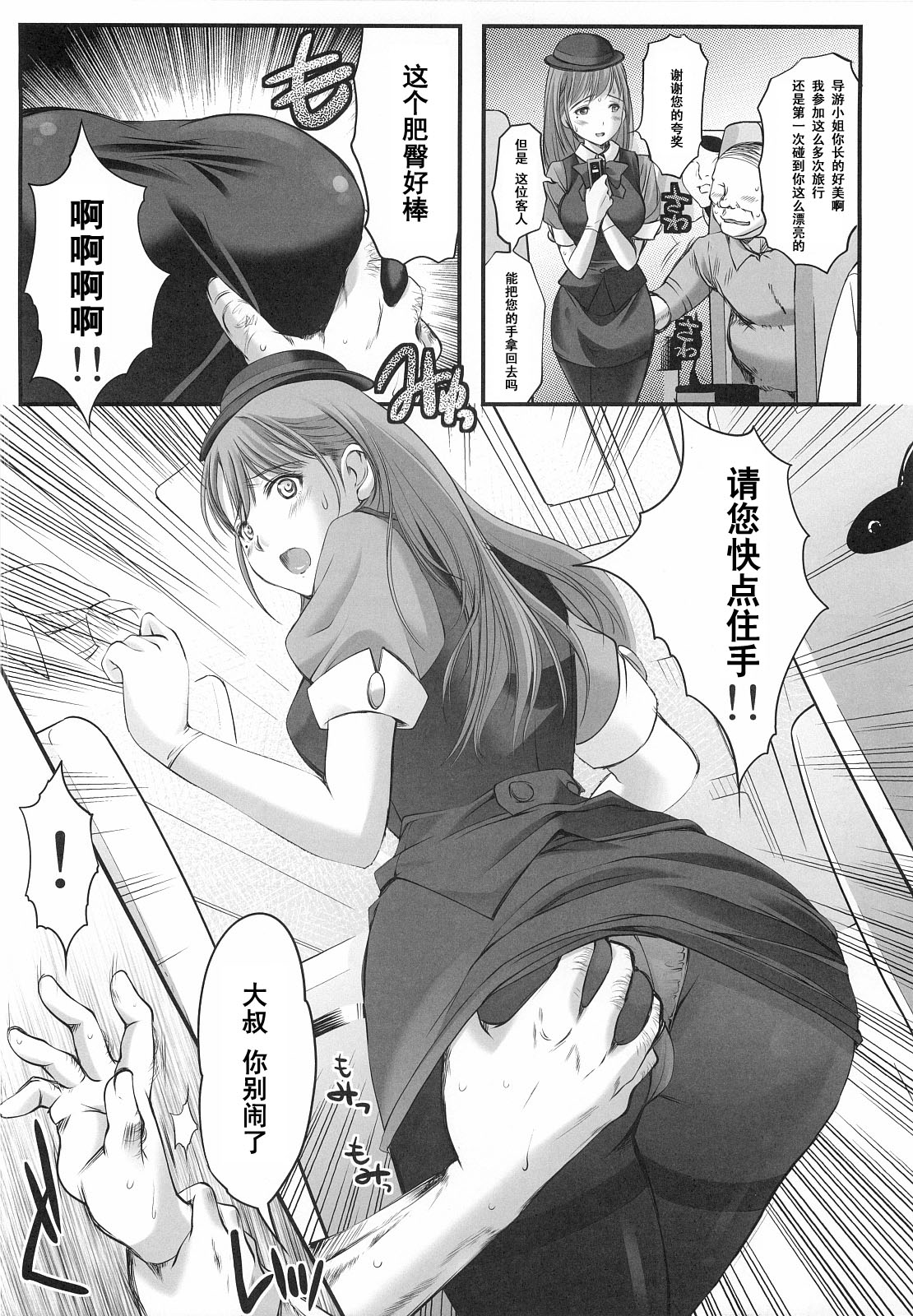 (サンクリ57) [HIGH RISK REVOLUTION (あいざわひろし)] 大野屋再建奮闘日誌 姉ヶ崎寧々 バスガイド編 (ラブプラス) [中国翻訳]
