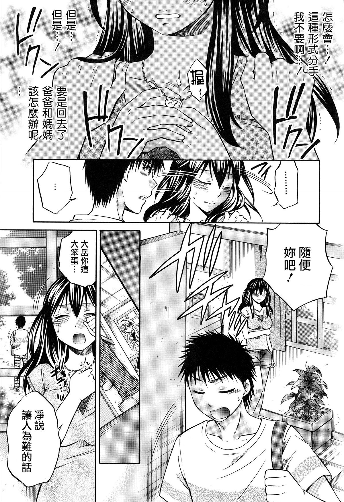 [無邪氣漢化組][ハルサワ] 八月、彼女は嘘をつく。