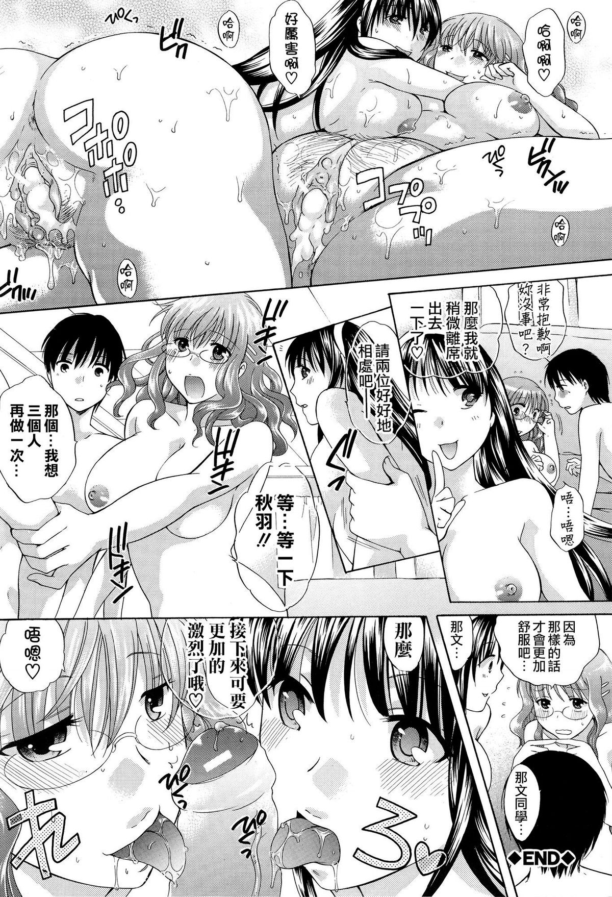 [無邪氣漢化組][ハルサワ] 八月、彼女は嘘をつく。