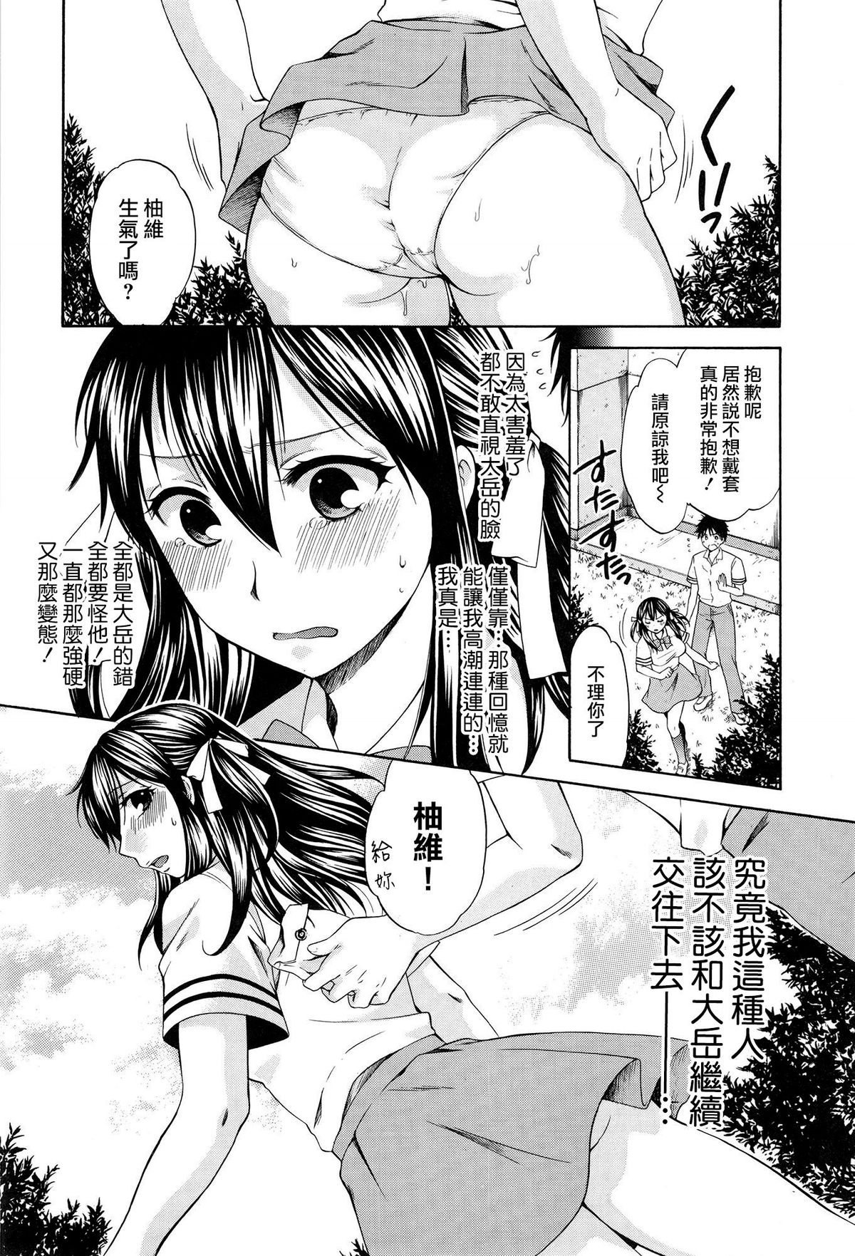 [無邪氣漢化組][ハルサワ] 八月、彼女は嘘をつく。