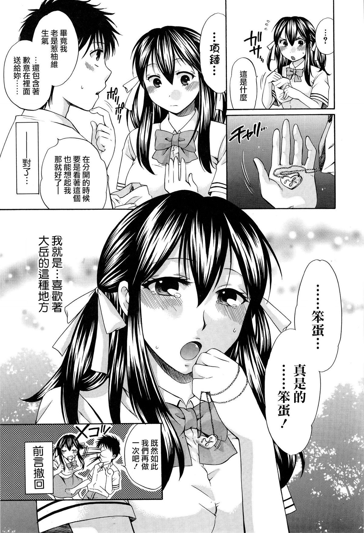 [無邪氣漢化組][ハルサワ] 八月、彼女は嘘をつく。