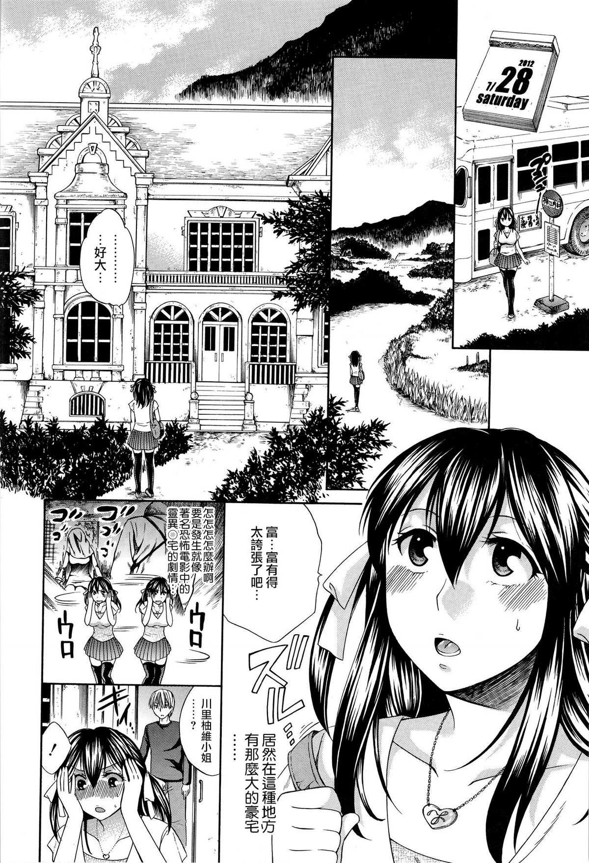 [無邪氣漢化組][ハルサワ] 八月、彼女は嘘をつく。