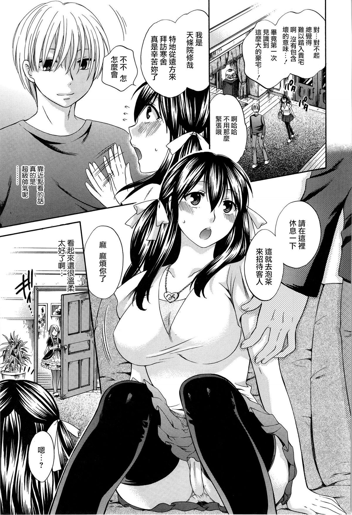 [無邪氣漢化組][ハルサワ] 八月、彼女は嘘をつく。