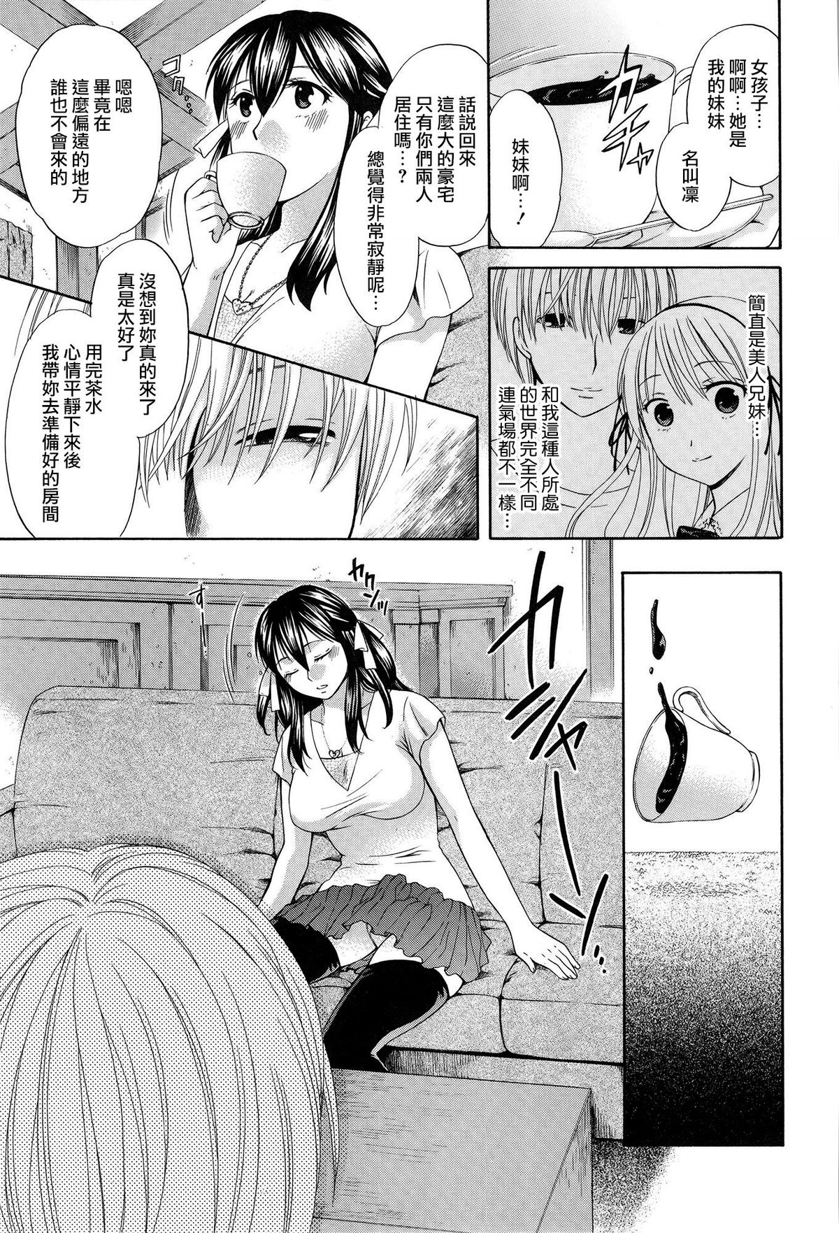 [無邪氣漢化組][ハルサワ] 八月、彼女は嘘をつく。
