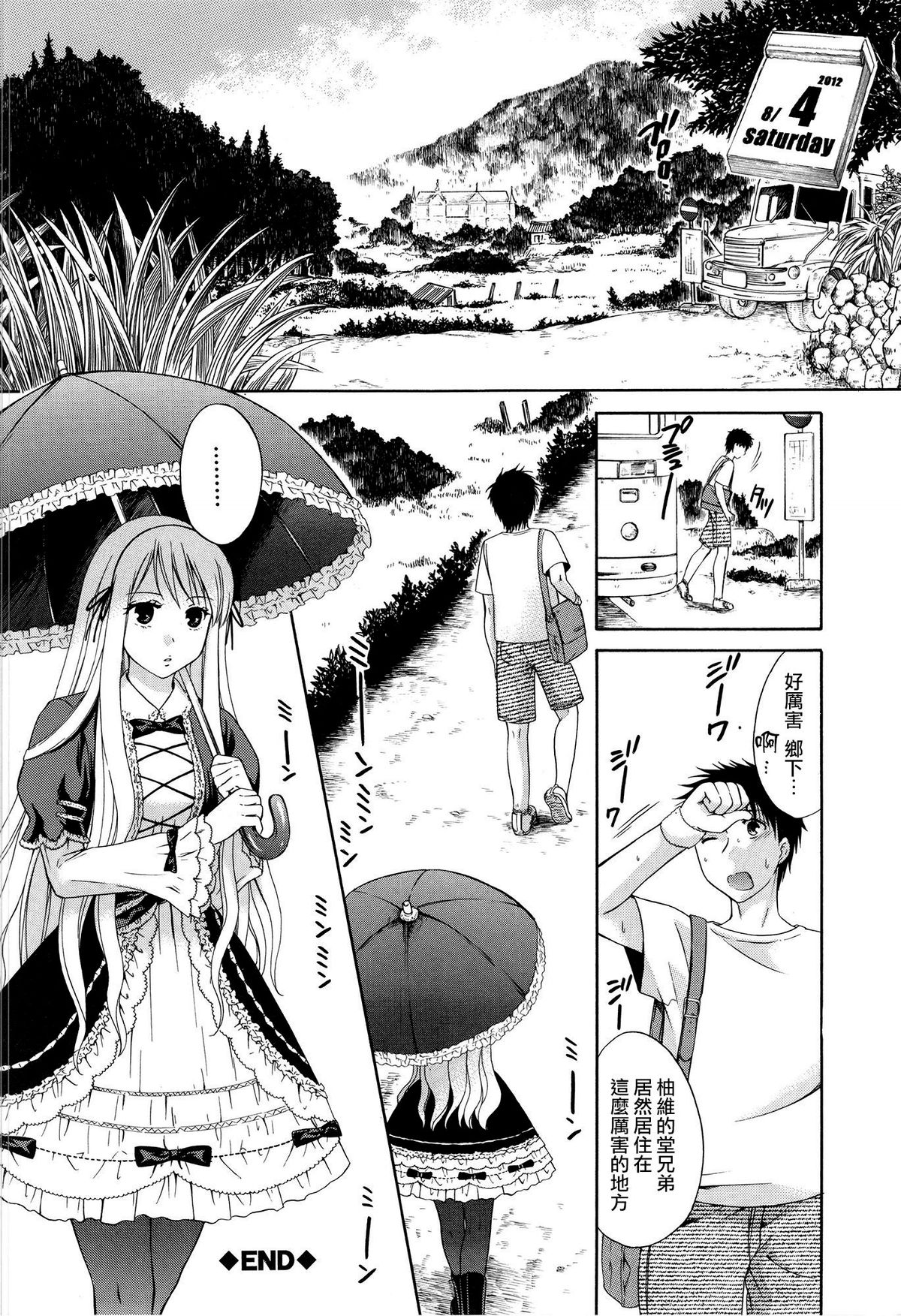 [無邪氣漢化組][ハルサワ] 八月、彼女は嘘をつく。