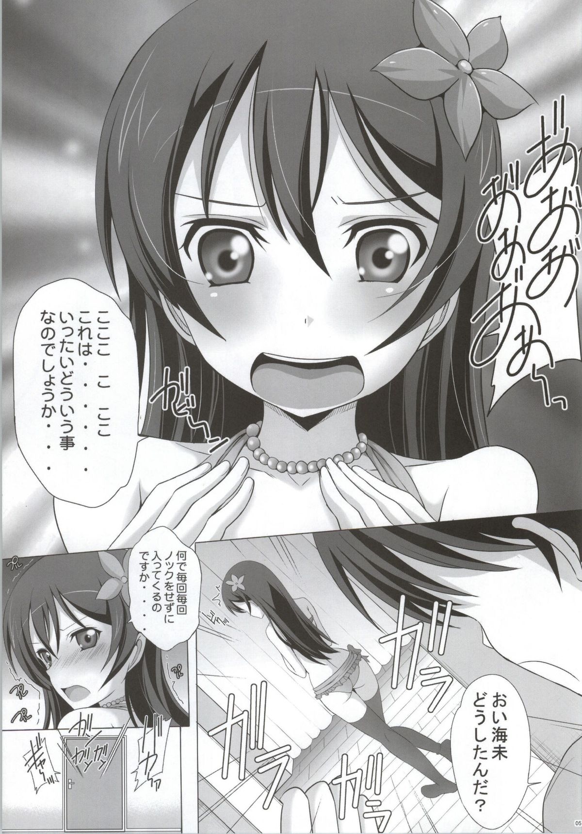 (C86) [リバ島 (矢島Index)] 海未ちゃんともぎゅっとちゅ (ラブライブ!)