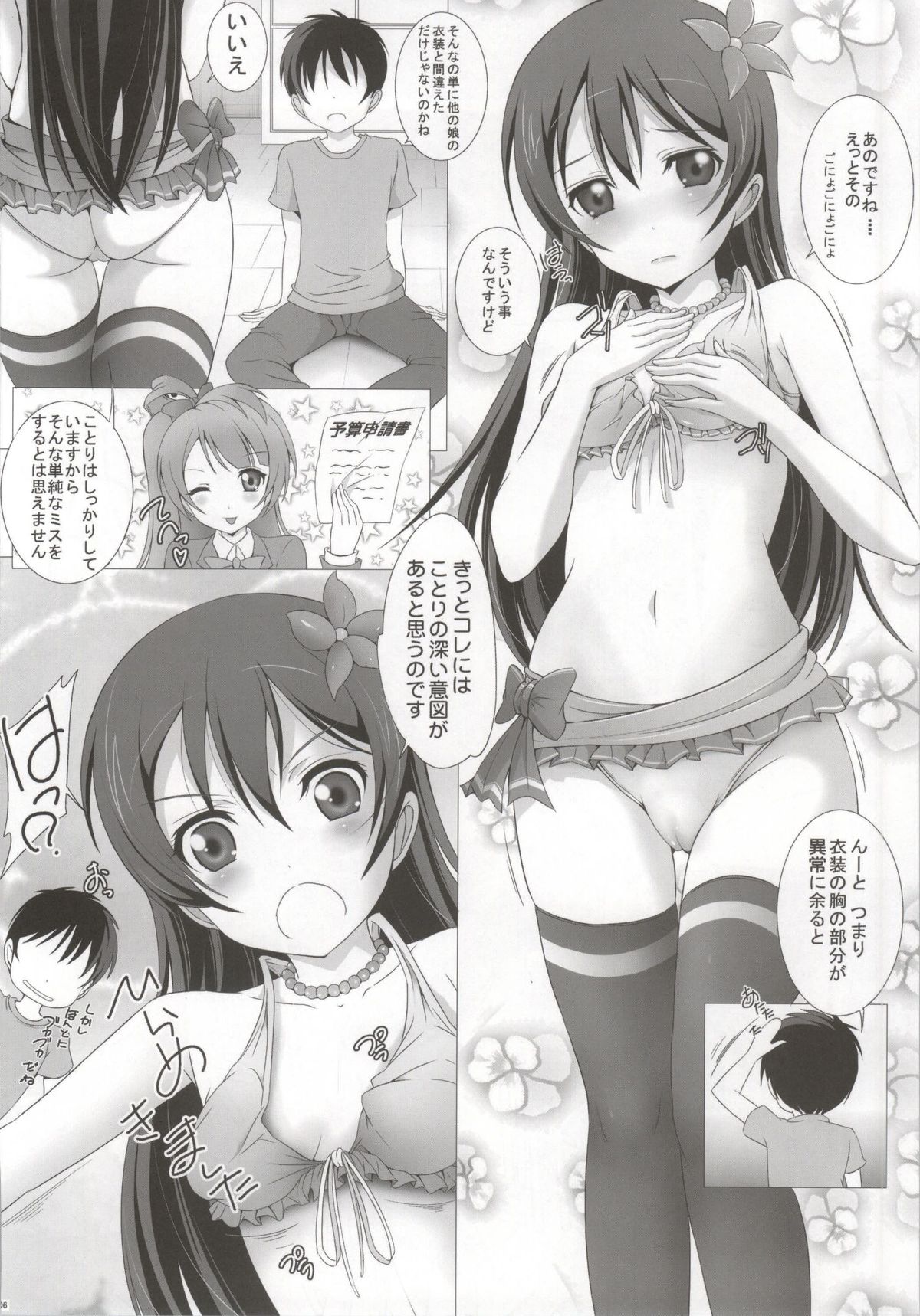 (C86) [リバ島 (矢島Index)] 海未ちゃんともぎゅっとちゅ (ラブライブ!)