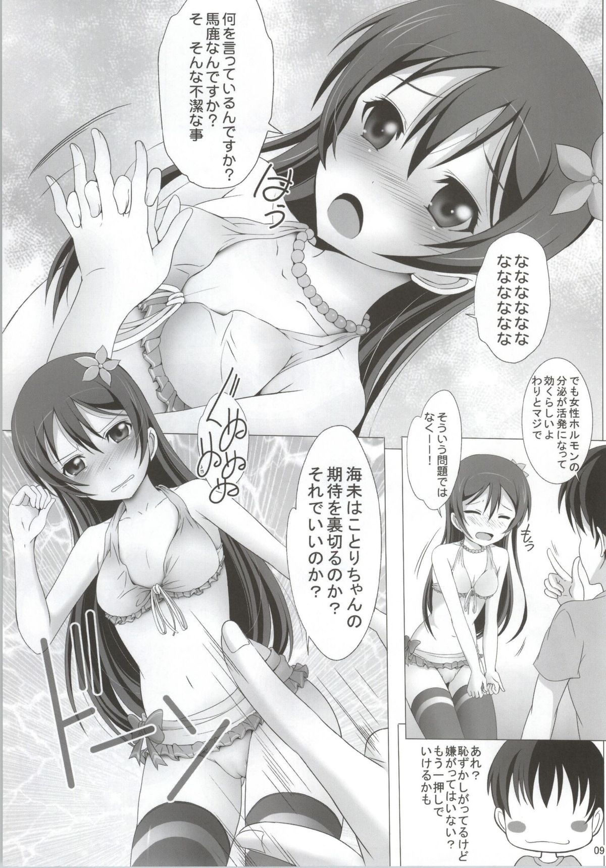 (C86) [リバ島 (矢島Index)] 海未ちゃんともぎゅっとちゅ (ラブライブ!)