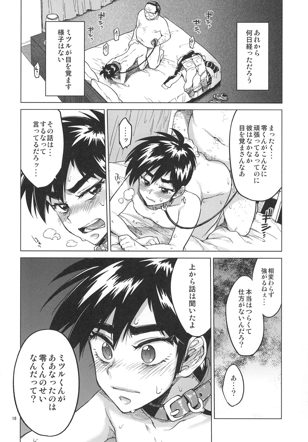 [成分イキオイ (マルトウ )] 零くんのはじめての秘密 (賭博覇王伝 零) [DL版]