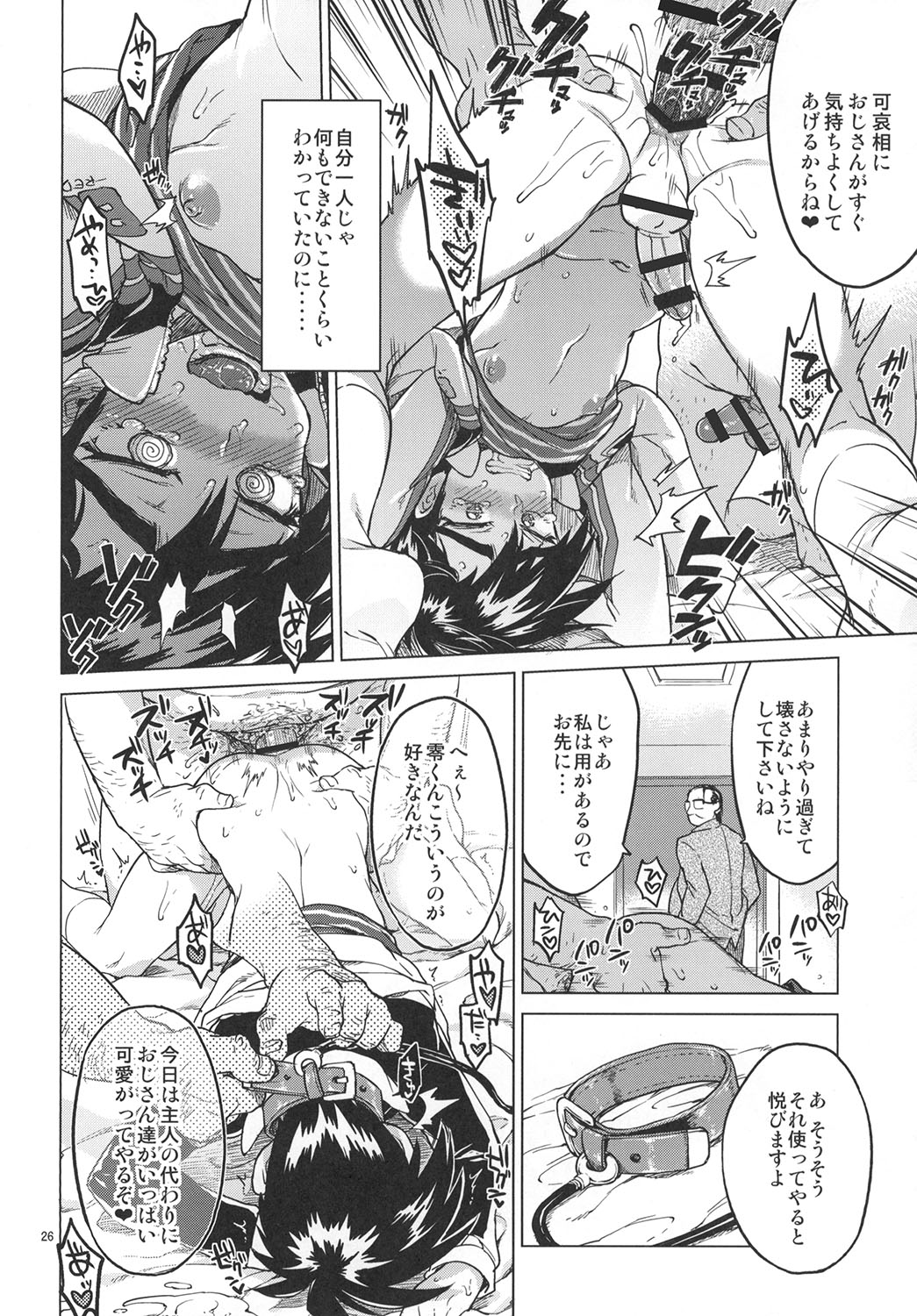 [成分イキオイ (マルトウ )] 零くんのはじめての秘密 (賭博覇王伝 零) [DL版]