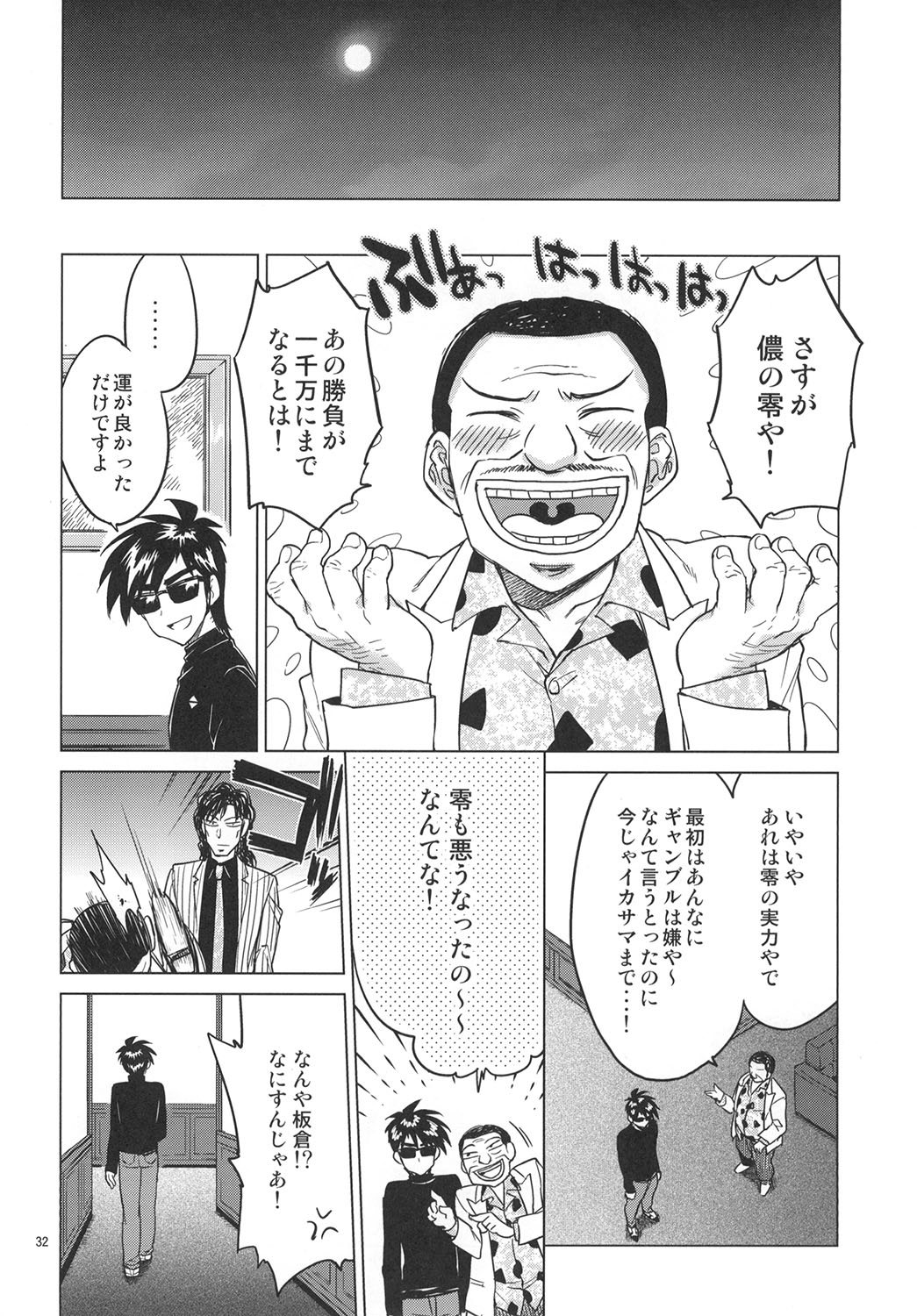 [成分イキオイ (マルトウ )] 零くんのはじめての秘密 (賭博覇王伝 零) [DL版]