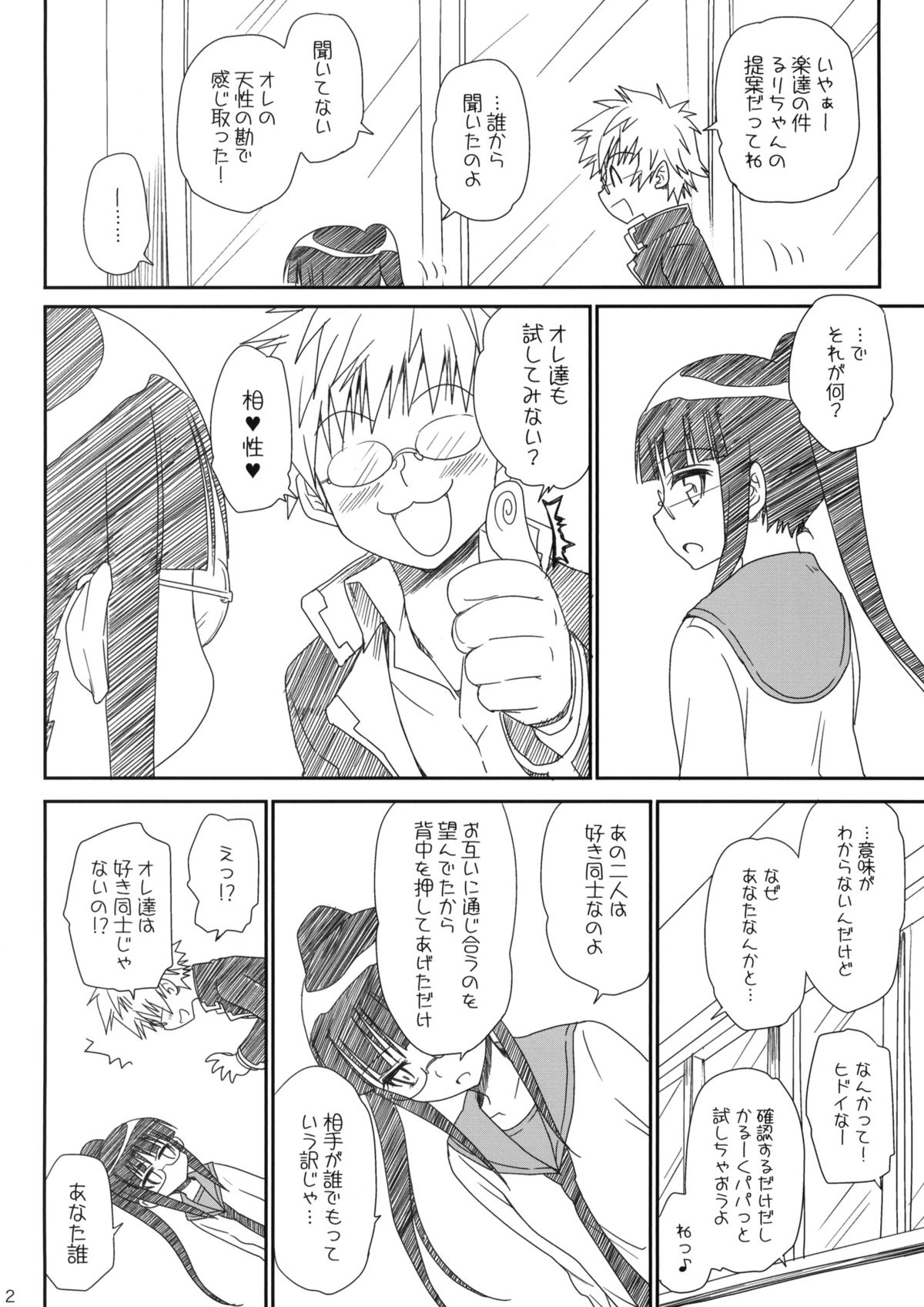 (C85) [たくみな無知 (たくみなむち)] メガネのよしみ (ニセコイ)