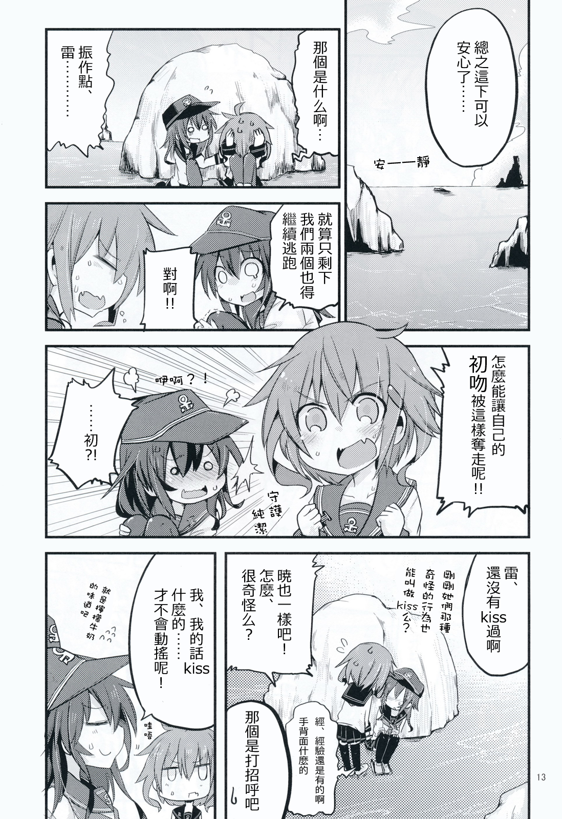 (サンクリ65) [ダコワズ] 暁響のひみつのーと (艦隊これくしょん -艦これ-) [中国翻訳]