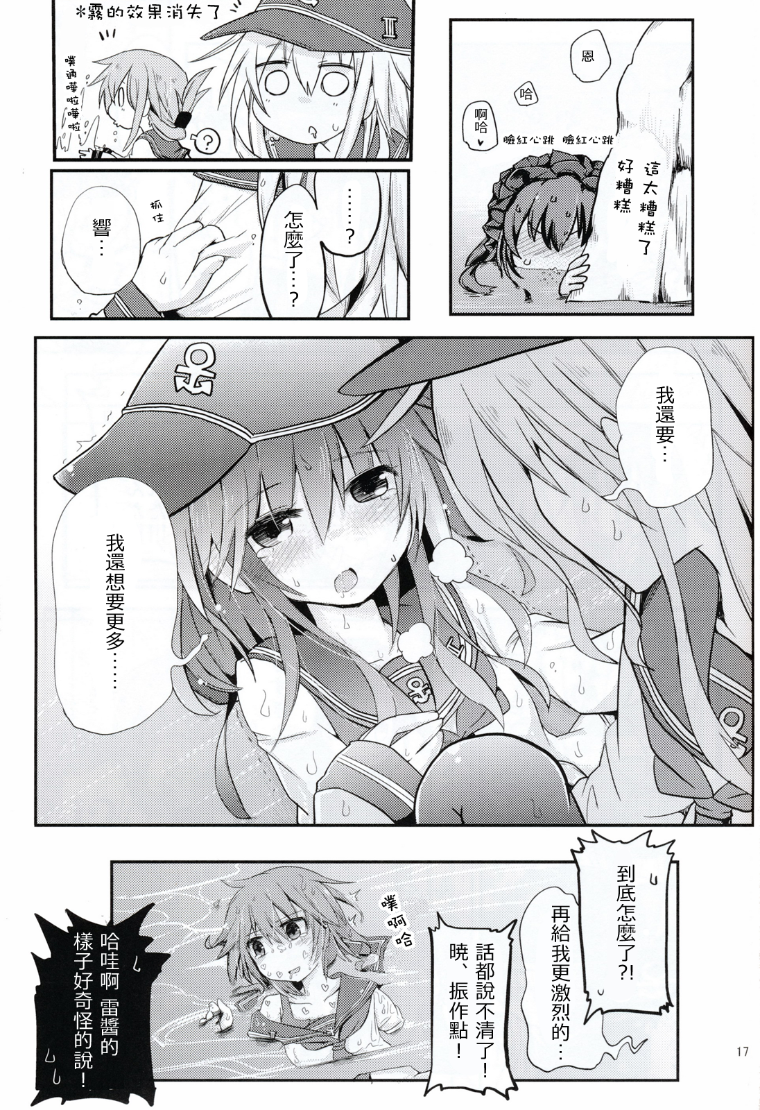 (サンクリ65) [ダコワズ] 暁響のひみつのーと (艦隊これくしょん -艦これ-) [中国翻訳]