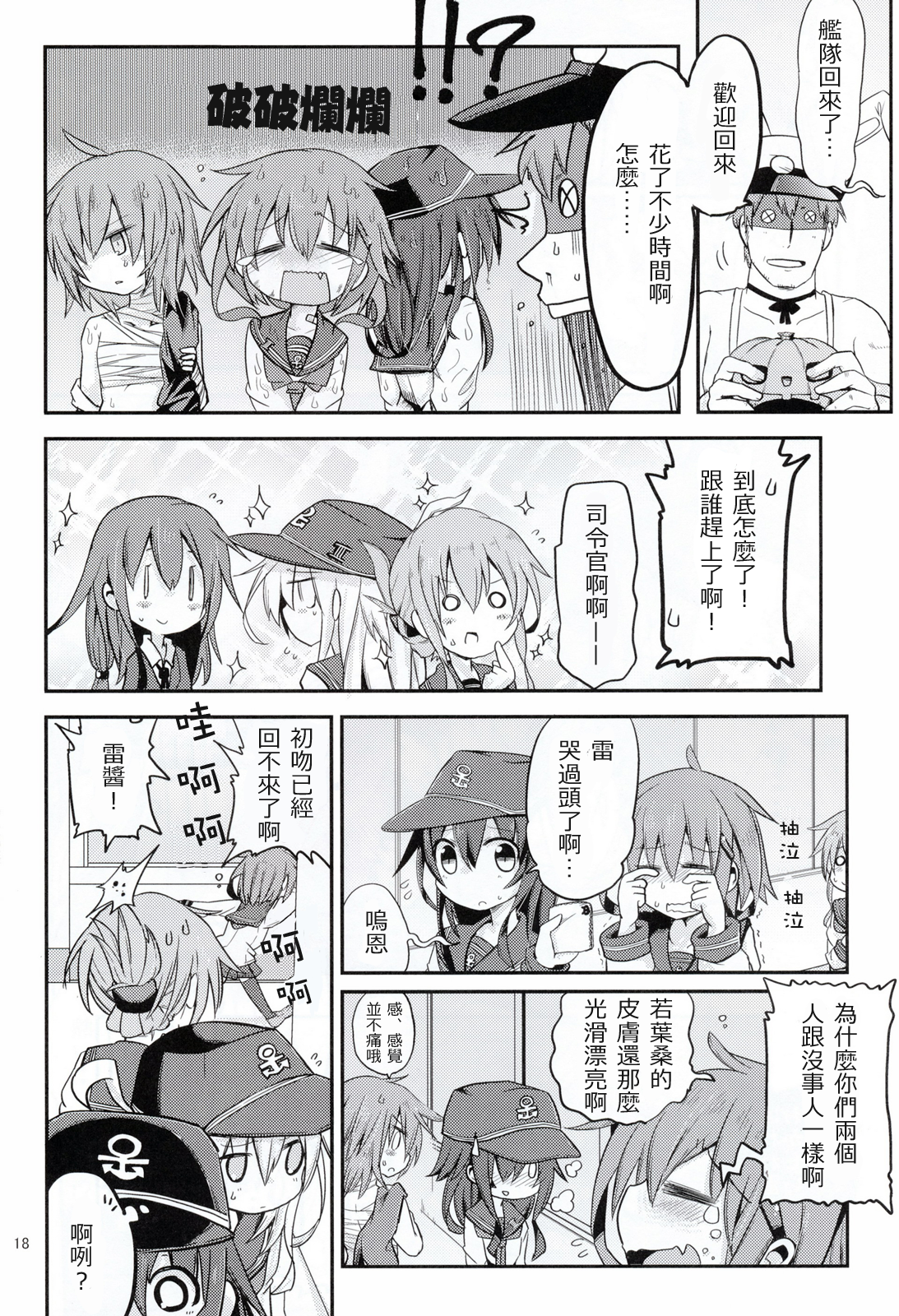 (サンクリ65) [ダコワズ] 暁響のひみつのーと (艦隊これくしょん -艦これ-) [中国翻訳]