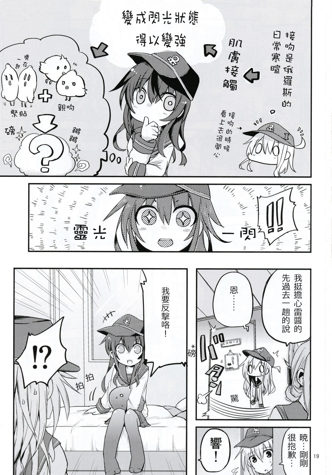 (サンクリ65) [ダコワズ] 暁響のひみつのーと (艦隊これくしょん -艦これ-) [中国翻訳]