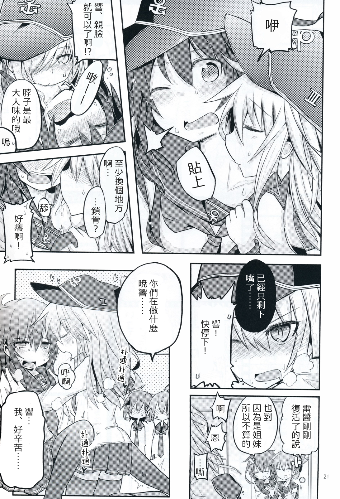 (サンクリ65) [ダコワズ] 暁響のひみつのーと (艦隊これくしょん -艦これ-) [中国翻訳]